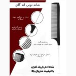 شانه تونی اند گای